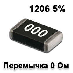 SMD resistor 0.0R 1206 5% (Jumper)