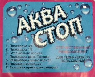 Ремкомплект крапелька