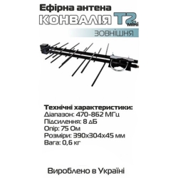 Антенна Конвалия DVB-T2 мини (наружная)